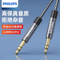 Philips aux audio line 3 5mm public for pure copper vehicle onboard universal computer mobile phone aus conversion car sound speaker with headphone dual head data connection output into line