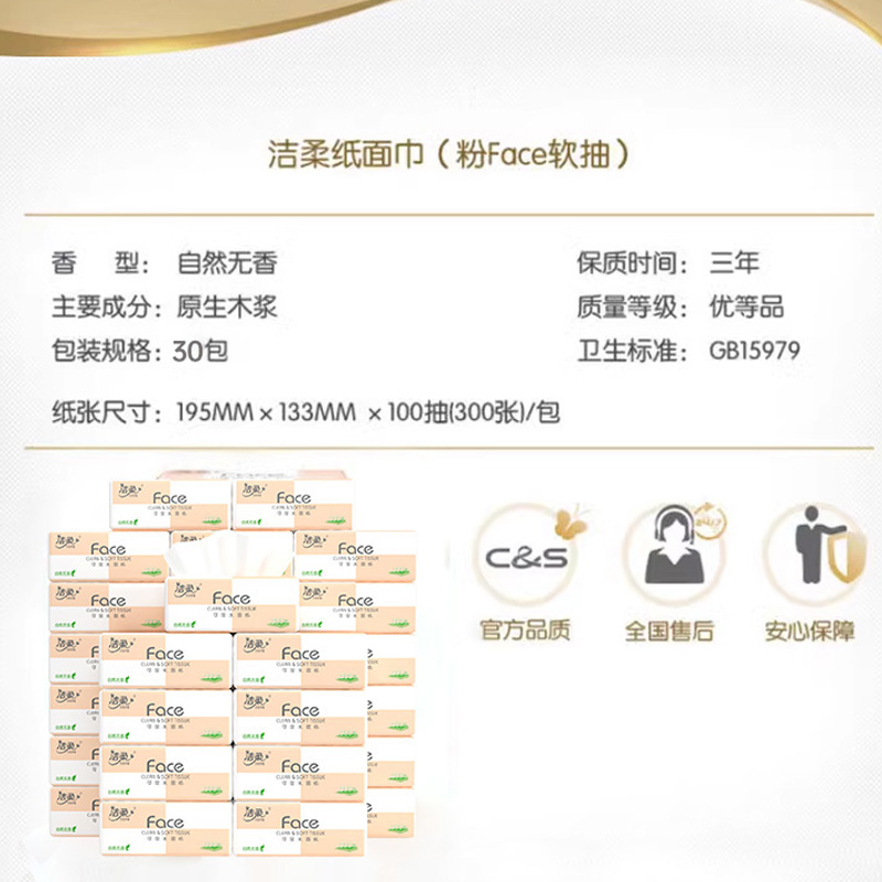 洁柔纸巾可湿水抽纸3层30包无香餐巾纸面巾纸卫生纸家用实惠装 - 图2