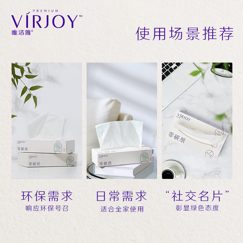 唯洁雅VIRJOY 零碳纸巾3层加大20盒轻柔高品质抽纸食品级安全