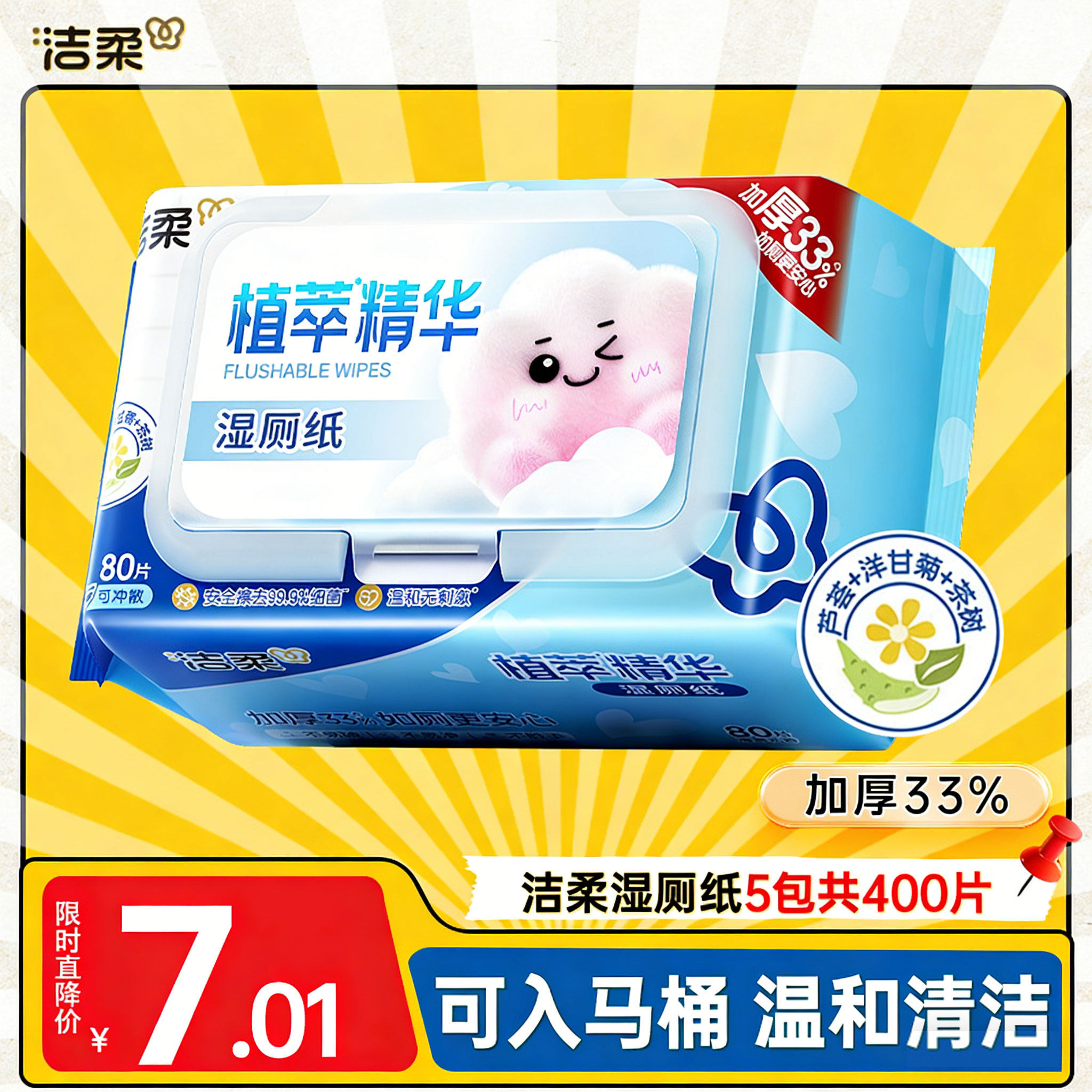 洁柔湿厕纸80片大包整箱实惠装女士专用湿纸巾私处擦屁屁清洁湿巾,淘宝优惠券,粉丝福利购,淘宝优惠卷