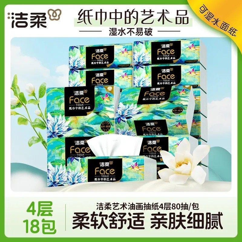 洁柔油画抽纸4层80抽加厚卫生纸整箱实惠装艺术餐巾纸可湿水纸巾,淘宝优惠券,粉丝福利购,淘宝优惠卷