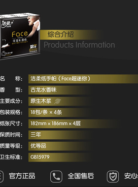 洁柔手帕纸古龙香便携装4层72包