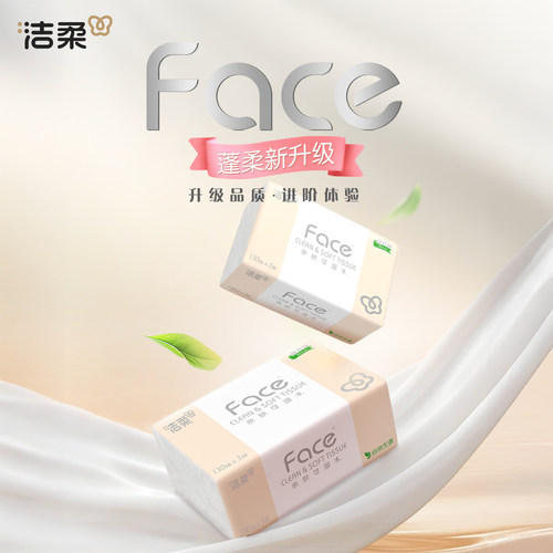 洁柔抽纸face纸巾3层130抽20包家用实惠装餐巾纸卫生纸擦手纸整箱 - 图2