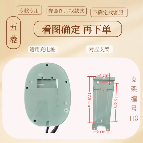 五菱充电桩安装支架背板底座底板安装配件挂墙挂架专用款配工具 - 图0