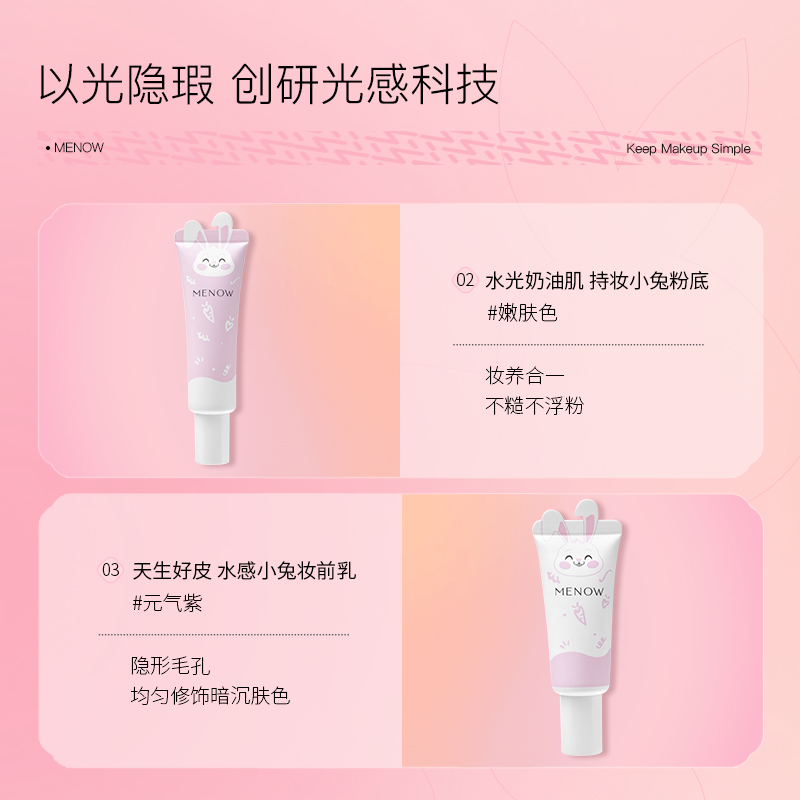 MENOW美诺奶兔联萌礼盒彩妆初学者套装女学生送礼粉底液定妆粉饼