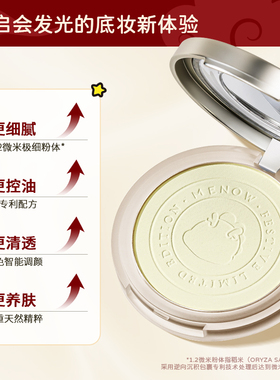 美诺龙年限定plus版小金龙2.0蜜粉饼定妆散粉控油防水持久大白饼