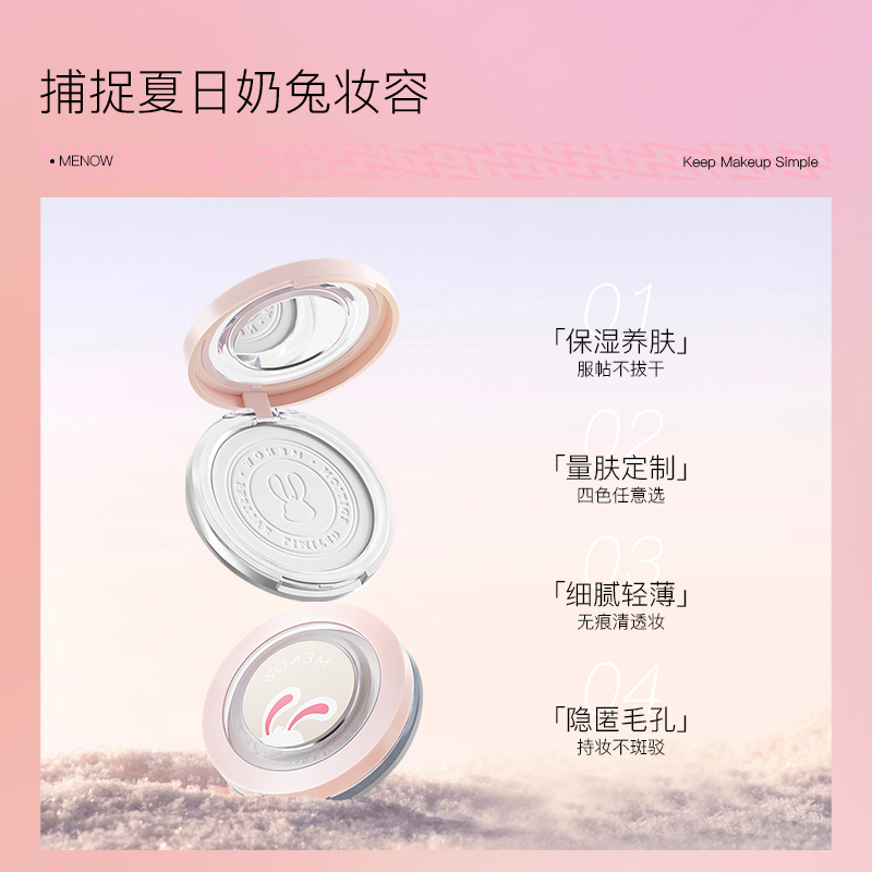 MENOW美诺奶兔联萌礼盒彩妆初学者套装女学生送礼粉底液定妆粉饼