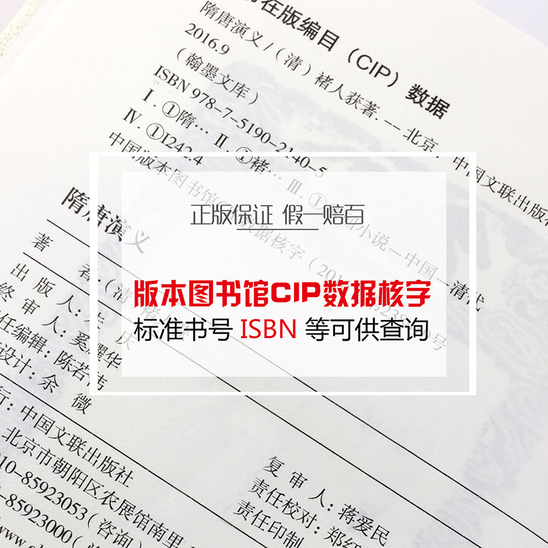 正版隋唐演义原著精装671页全本无障碍阅读青少年版小学生版白话文隋唐英雄传中国古典文学名著小说官方原著全套课外阅读书籍