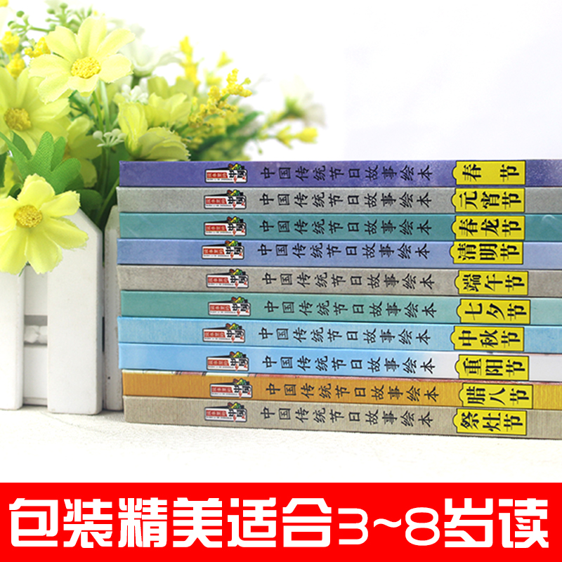 硬壳精装绘本全套10册中国传统节日故事绘本3-6岁绘本春节过年除夕腊八节绘本元宵节端午节中秋节绘本无注音无拼音绘本儿童文学 - 图2