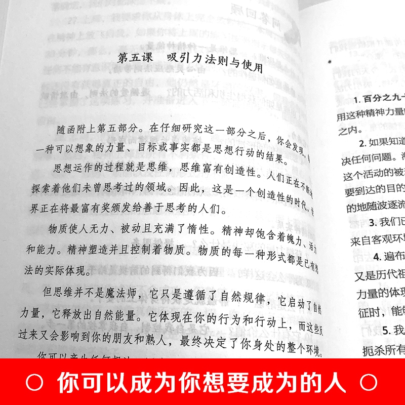 世界上最神奇的24堂课 正版大全集美查尔斯哈奈尔著具有影响力的潜能训练课程安利直销售经典励志哲理书籍最神奇的二十四堂课