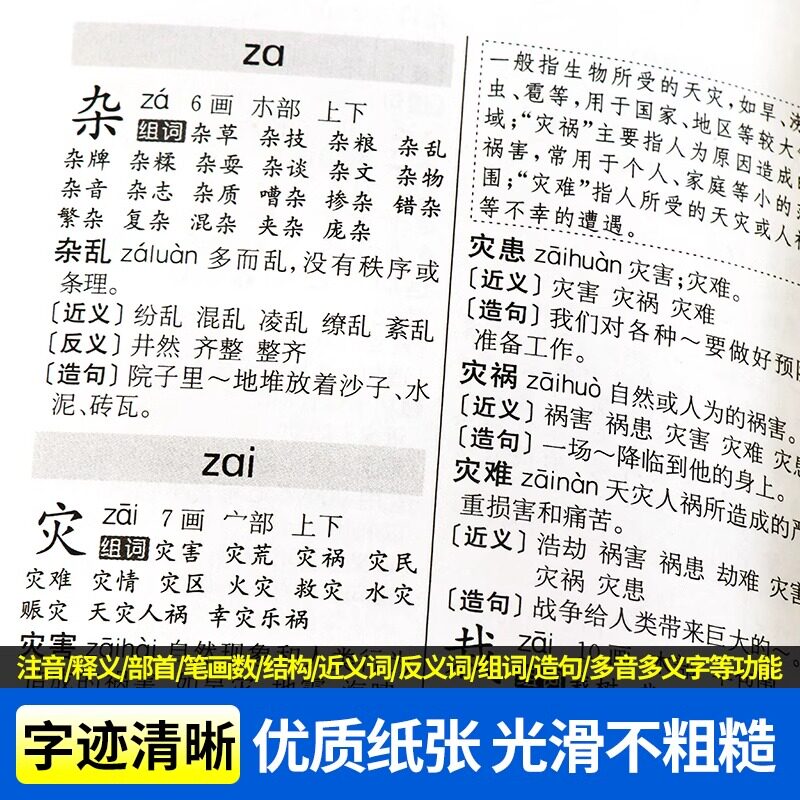 学生同义词近义词反义词组词造句多音多义字典词典中小学生工具书新华字典多全功能词典第12全新版2024现代汉语成语故事书笔顺词典