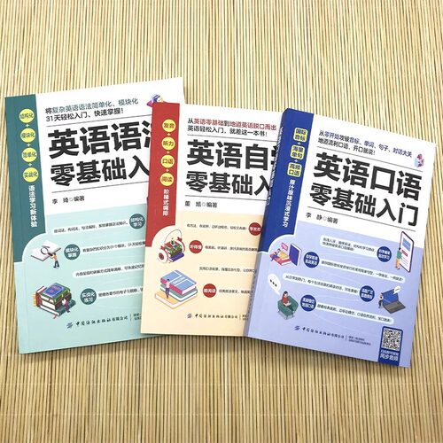 全3册英语自学零基础入门+英语单词+英语语法大全零基础英语自学入门英语口语书籍英语词汇自学教材初级初学者学英文的书0高中成人 - 图0