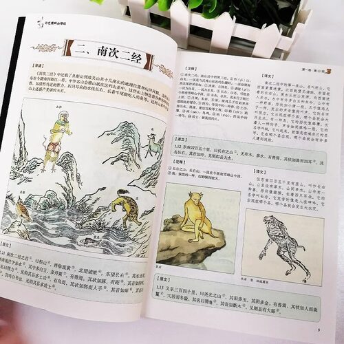 山海经原著正版全集套彩色图解说书籍课外阅读青少年初中孩子儿童读得懂的国学经典课外书文山海经小学生彩绘版绘本全译异兽录 - 图1
