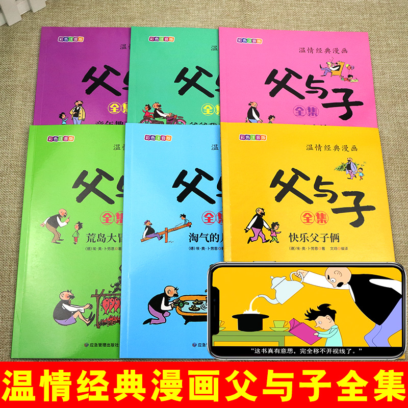 全套6册父与子漫画书全集正版快乐读书吧二年级上册儿童漫画书看图讲故事的作文必读老师小学生阅读书籍注音版课外书经典推荐绘本-图2