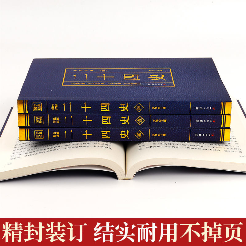 二十四史全4册 彩色烫金详解全套正版原版原著未删减加译文青少年汉书史记白话文中华上下五千年资治通鉴24史初中生历史课外阅读书 - 图1