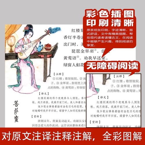 全套3册 唐诗三百首唐诗宋词元曲正版全集 古诗词大全集书籍 诗集古诗全唐诗宋诗300首鉴赏辞典 高中生用鉴赏赏析诗词大会全套书籍 - 图2