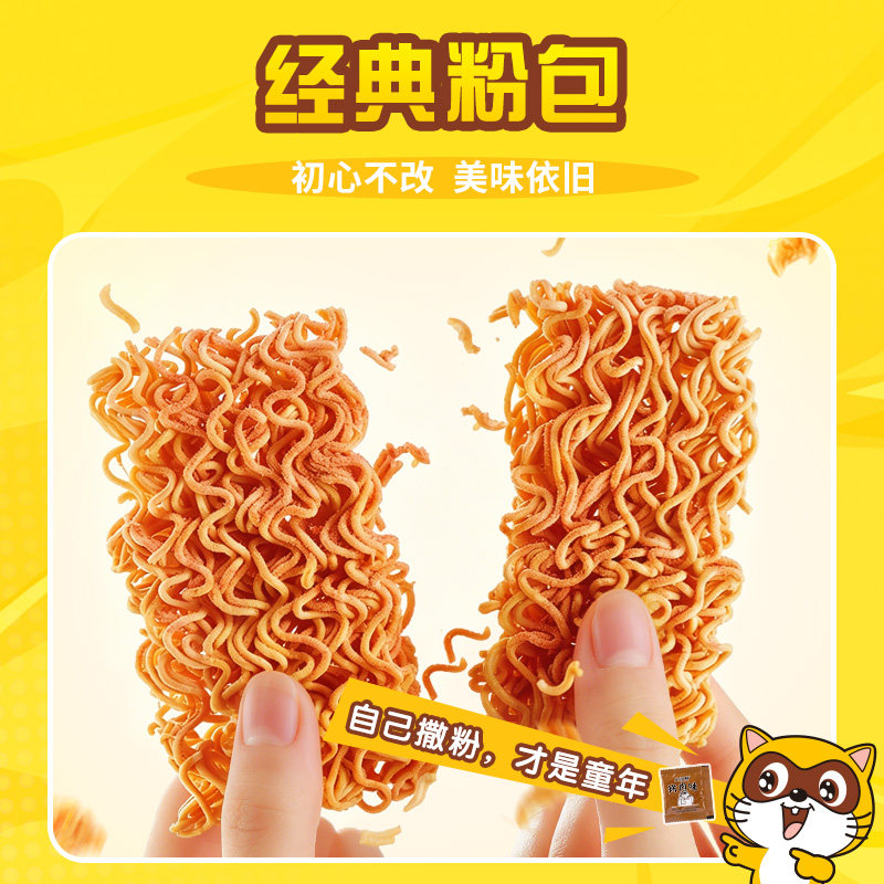 小浣熊经典粉包干脆面干吃面8090后怀旧零食童年口味方便面整箱装