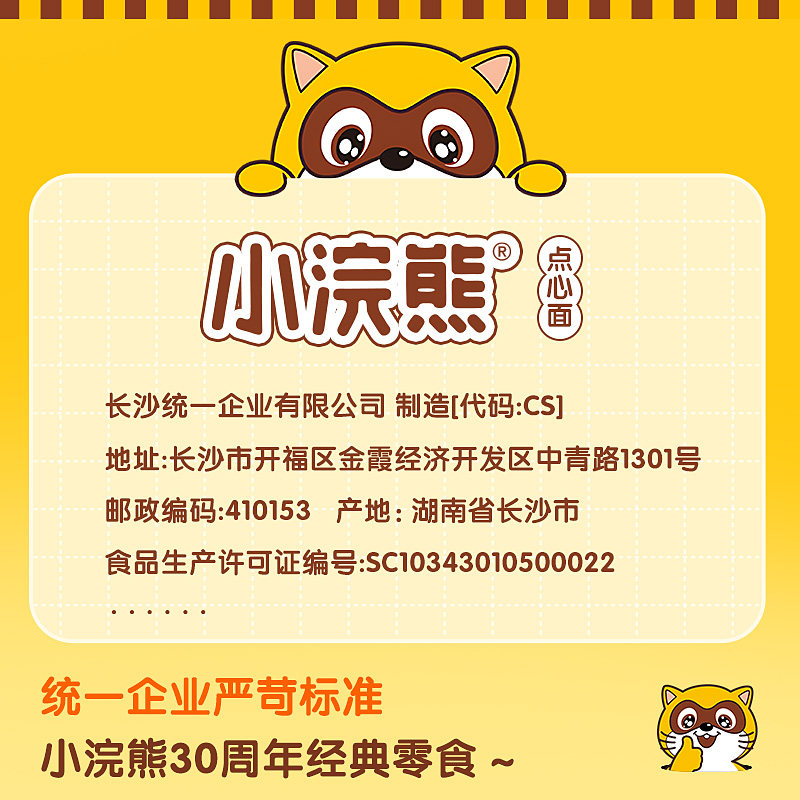 统一小浣熊干脆面整箱干吃方便童年解馋零食小吃休闲食品80旗舰店