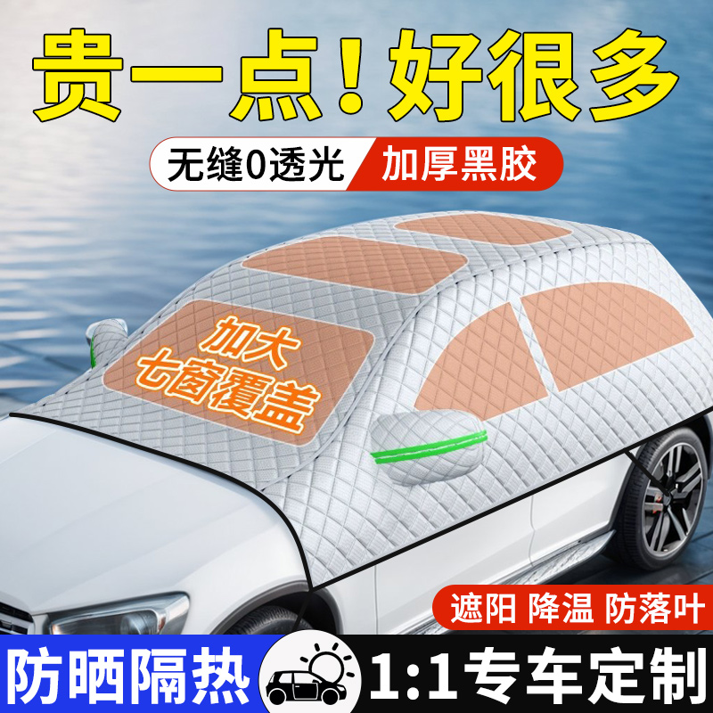 汽车遮阳前挡车窗遮光帘防晒隔热车顶遮阳罩前挡风玻璃罩车衣车罩