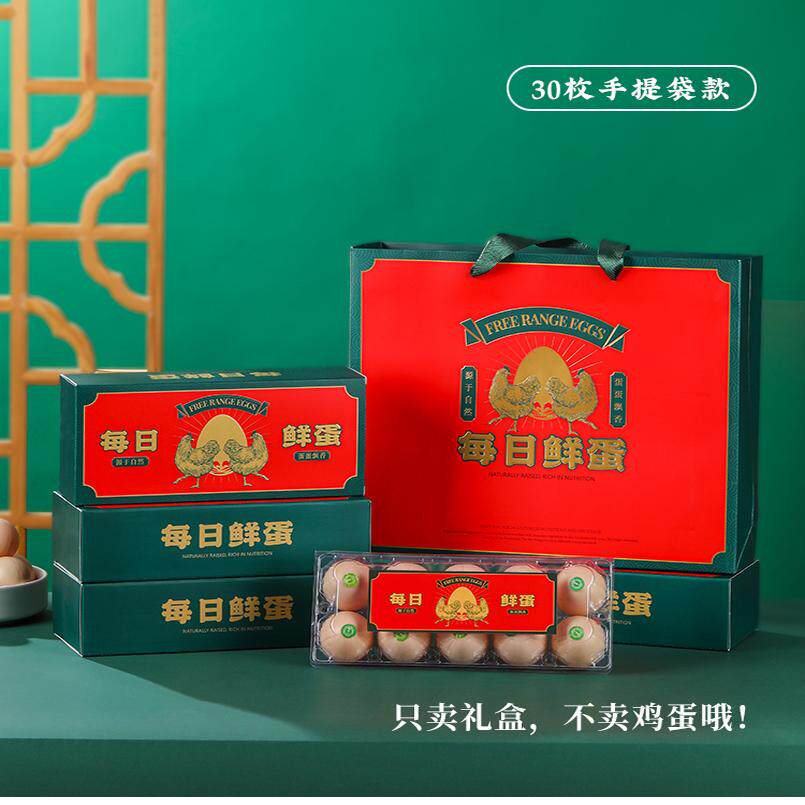 高档鸡蛋包装盒富硒柴鸡蛋礼品盒满月伴手礼盒10-50枚空盒子定制,淘宝优惠券,粉丝福利购,淘宝优惠卷