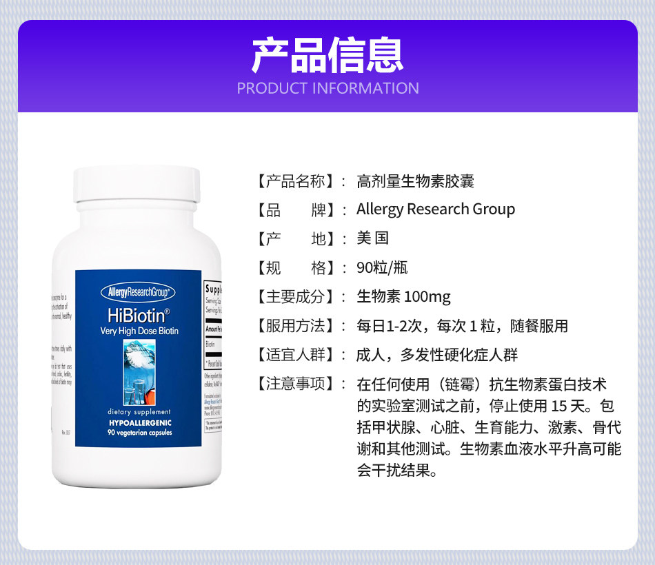 美国arg高剂量生物素100mg ms胶囊 AllergyResearchGroup海外其他膳食营养补充剂