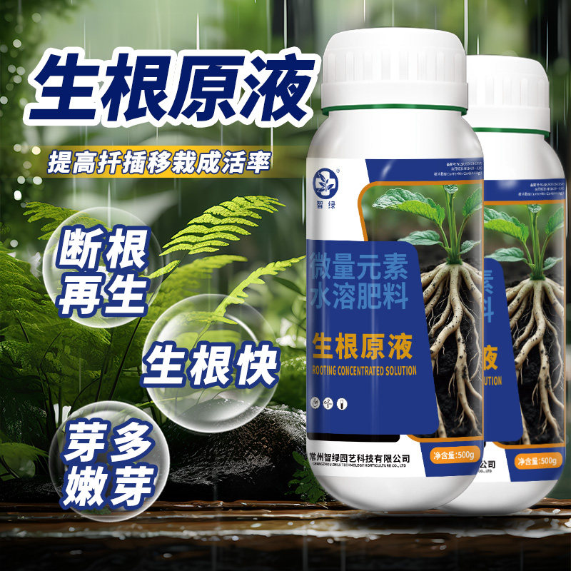 生根原液强力壮苗剂移栽扦插果树花卉通用促生发根生根液植物通用,淘宝优惠券,粉丝福利购,淘宝优惠卷