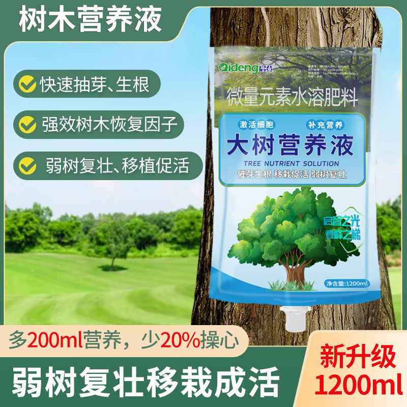 大树营养液吊针袋树木专用复活液桂花树移栽生根剂催芽生根通用型,淘宝优惠券,粉丝福利购,淘宝优惠卷