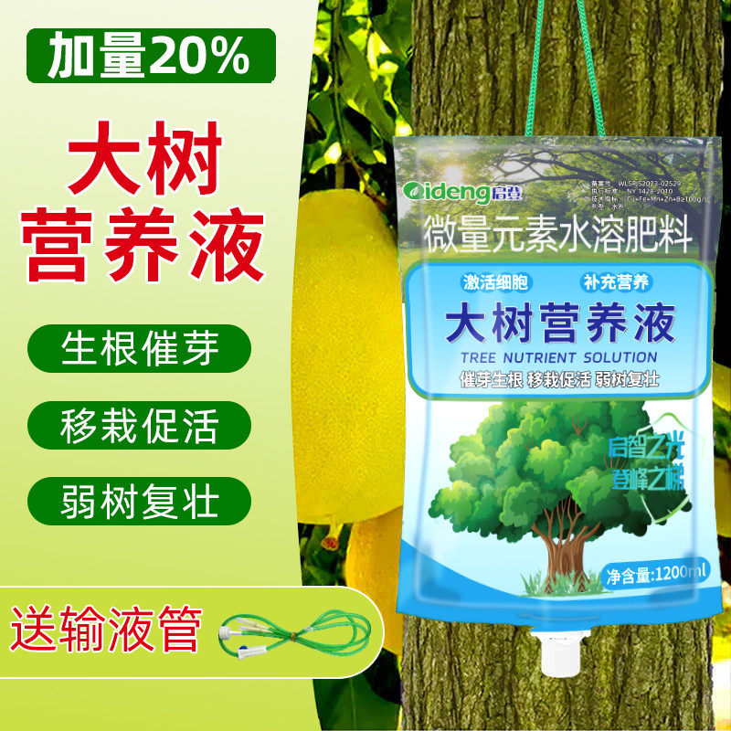 大树营养液吊针袋树木专用复活液桂花树移栽生根剂催芽生根通用型,淘宝优惠券,粉丝福利购,淘宝优惠卷