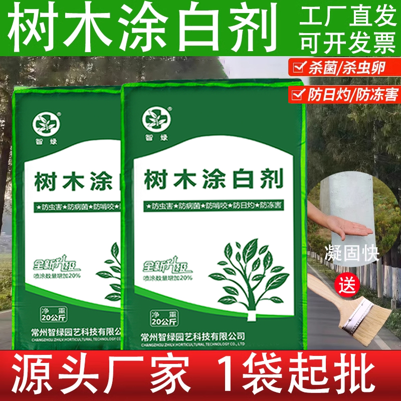 树木涂白剂果树刷白粉树干防冻防虫抗寒杀菌大树保护剂代替生石灰 - 图3