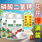 Калиевые дигидрогеновые фосфатные цветочные удобрения Специальные масштабные удобрения калия Сельскохозяйственные цветочные листья зеленые растения Общие цветочные растения