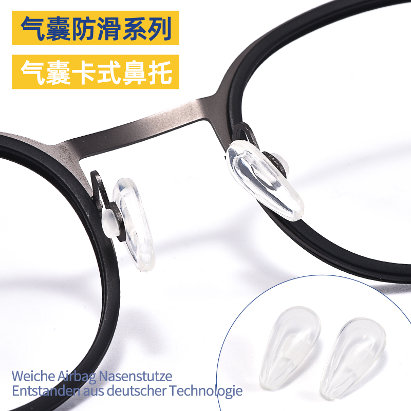 卡扣眼镜鼻托特殊气囊硅胶磨砂防滑嵌入插入式眼睛框架鼻子垫配件 - 图3