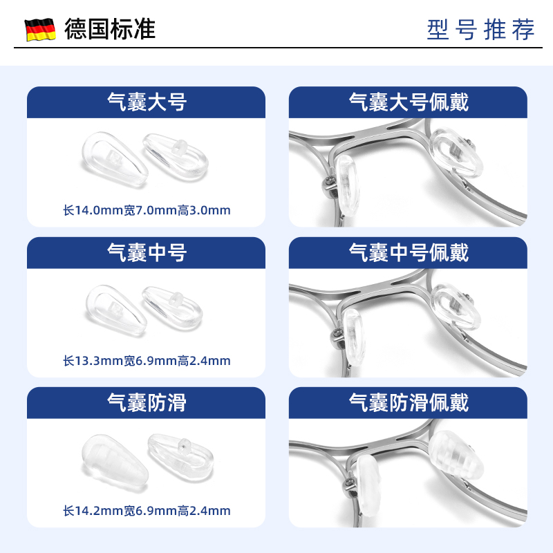 德国标准气囊眼镜鼻托超软空气硅胶防压痕防滑镜托配件眼睛鼻子垫_虎窝淘