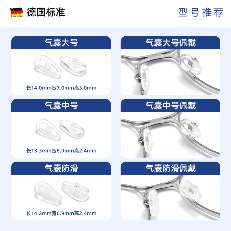 德国标准气囊眼镜鼻托超软空气硅胶防压痕防滑镜托配件眼睛鼻子垫-图2