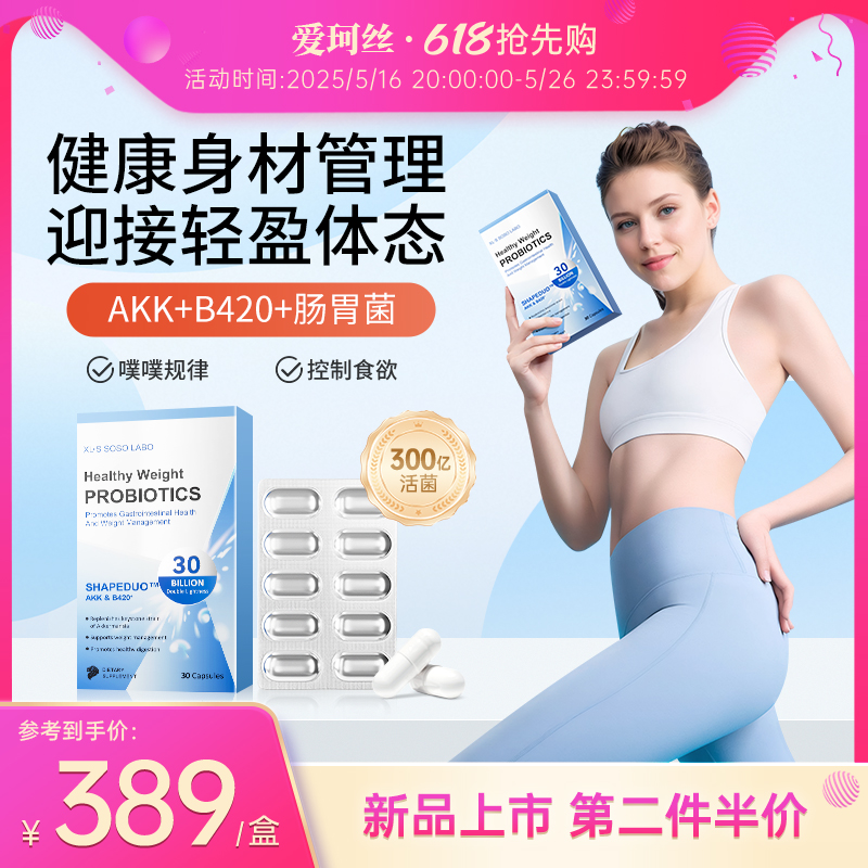 爱珂丝B420 AKK益生菌成人减食欲超燃菌新加坡进口科学复合配方
