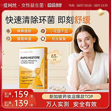 爱可丝妇科益生菌片 私密健康乳酸杆菌内塞