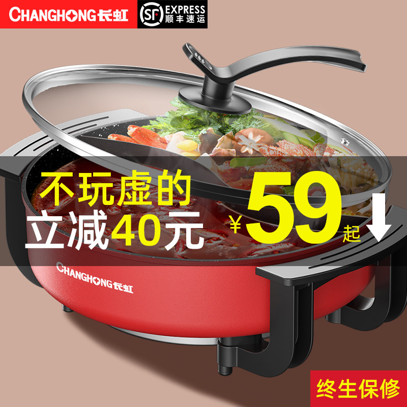 长虹电鸳鸯锅家用电热锅多功能蒸煮 长虹博强电热/火锅