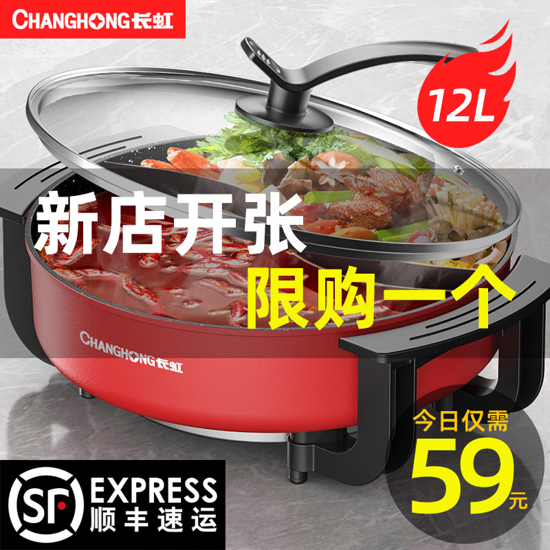 长虹电鸳鸯锅家用电热锅多功能蒸煮 长虹博强电热/火锅