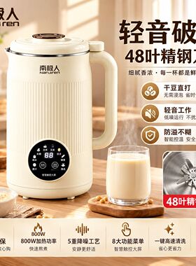 南极人多功能精致豆浆机家用破壁辅食全自动大容量轻音破壁过滤