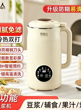 南极人破壁豆浆机多功能家用辅食全自动大容量无渣免滤轻音