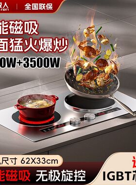 南极人 智能磁吸4400W家用猛火嵌入式双头平凹面电磁炉电陶灶