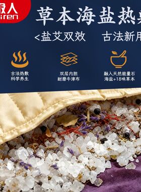 南极人加大电热海盐理疗袋热敷盐袋粗盐艾草肩腰膝暖宫肚子热敷包