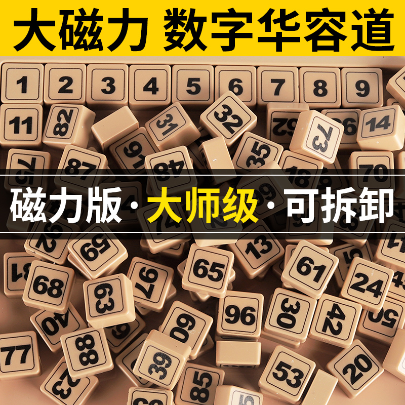 磁力数字华容道小学生滑动拼图四阶三国数学6一12岁8儿童益智玩具-图3