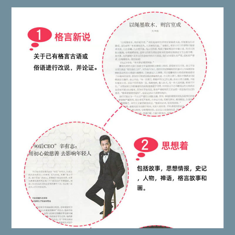 格言杂志正版格言杂志2024全年/半年订阅初高中语文作文素材期刊杂志中高考写作技巧正版初高中青少年读者意林拓展阅读润养心灵-图2