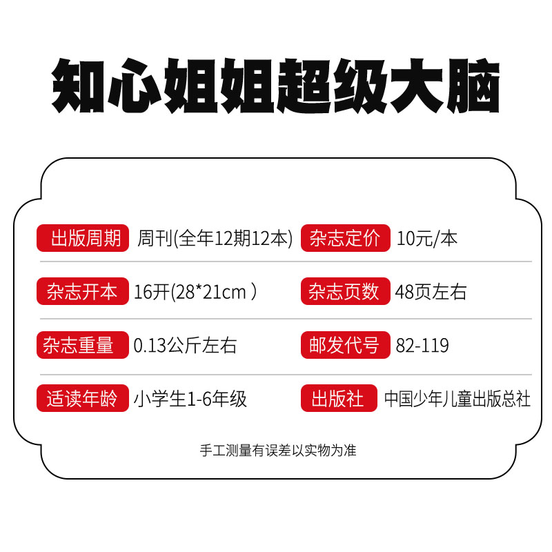 现货知心姐姐超级大脑杂志2024/2023年1-12月现货【全年/半年订阅】6-12岁青少年逻辑思维训练智力开发期刊小学生课外少儿益智故事 - 图1