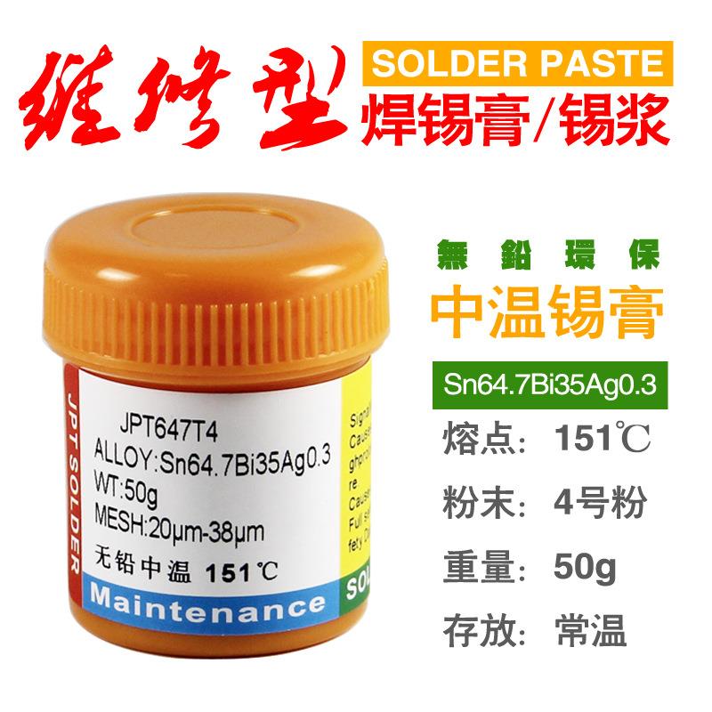 维修型焊锡膏低温中温高温锡浆BGA植锡芯片返修 50g Solder paste-图1