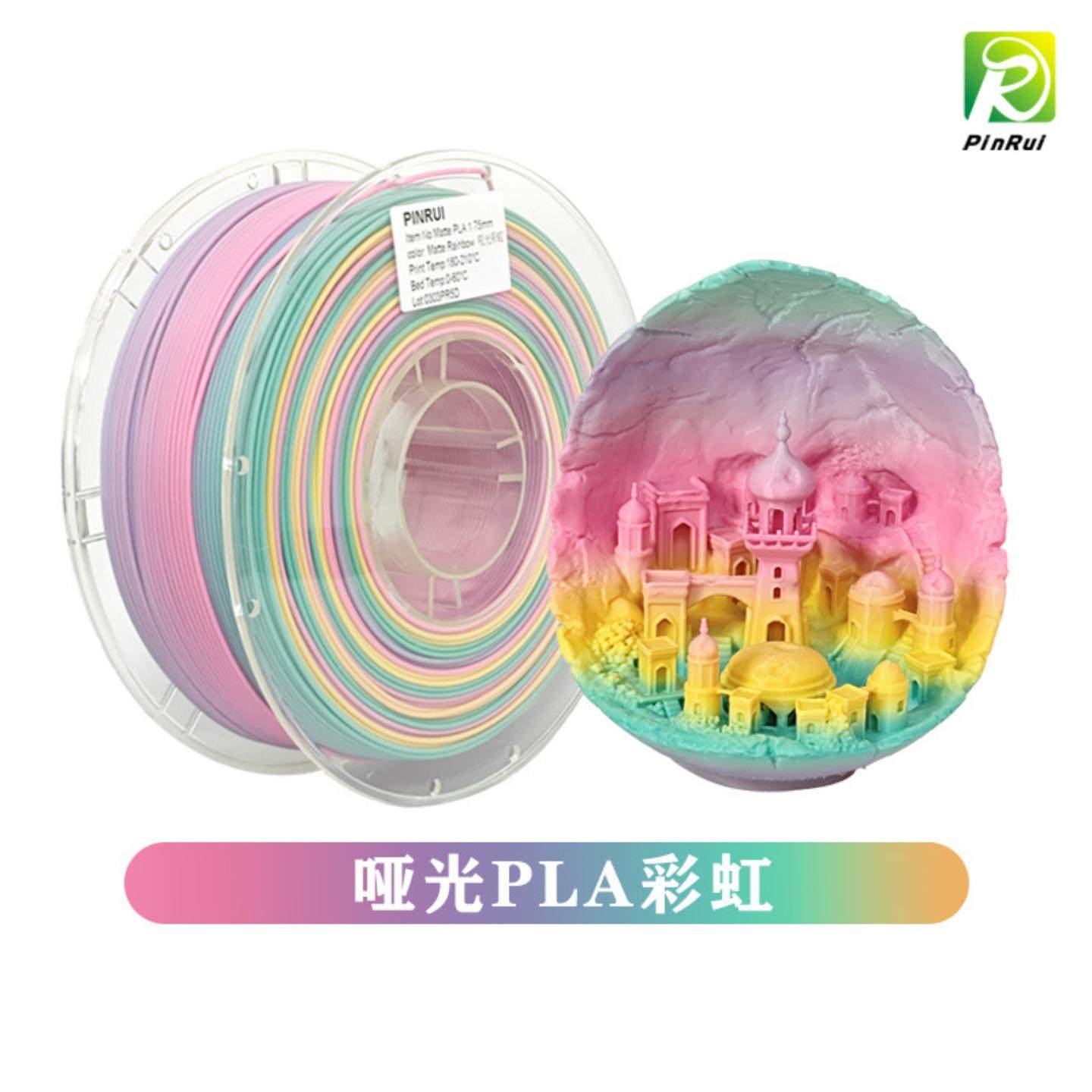 3d打印机耗材哑光MattePLA哑光彩虹1.75mmPLA打印线材,淘宝优惠券,粉丝福利购,淘宝优惠卷