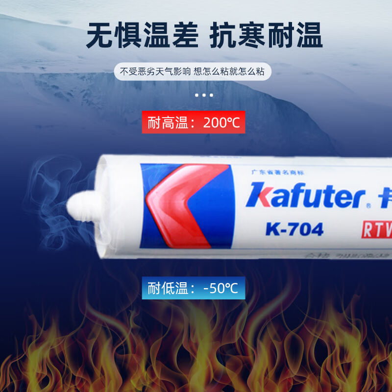 卡夫特704有机硅密封胶300ml/支电子硅橡胶绝缘耐高温K-704NB - 图2