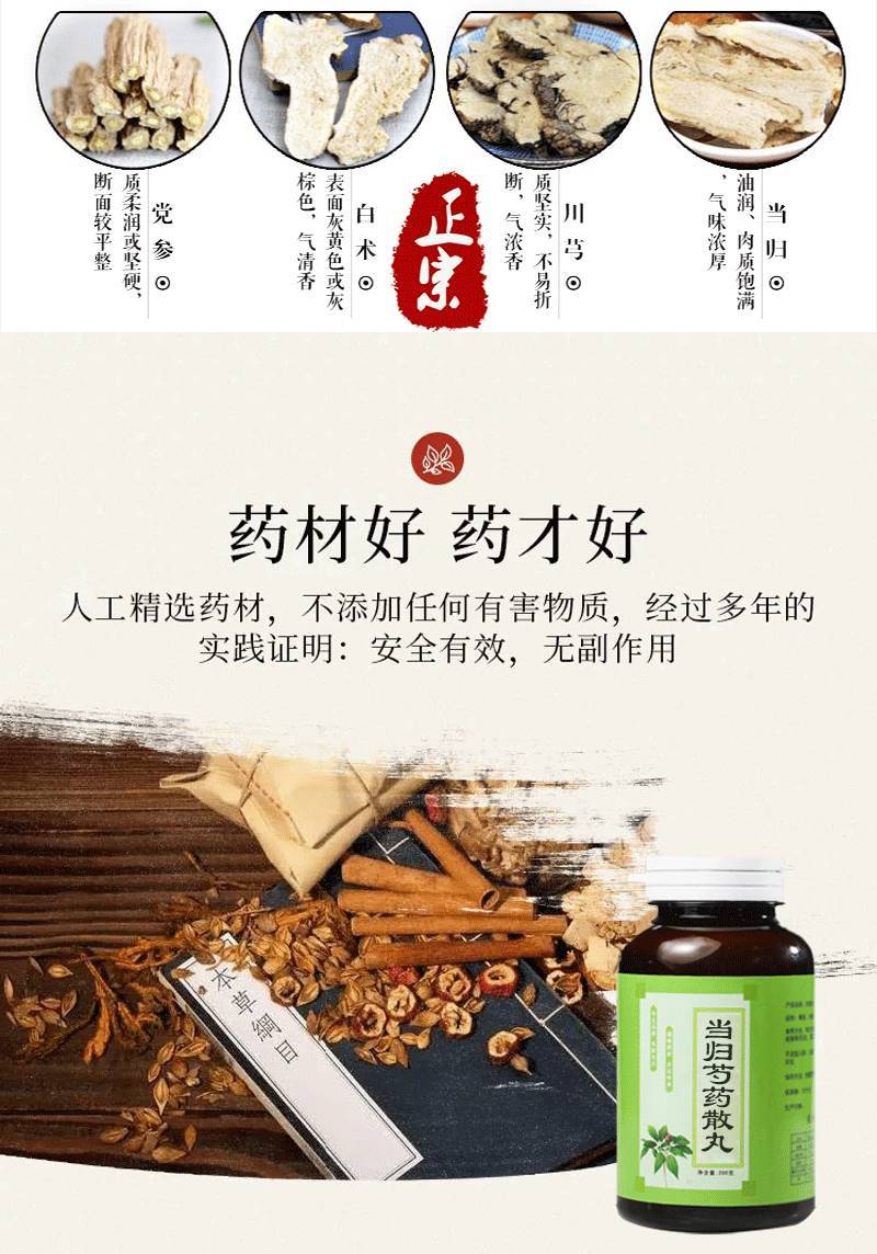 【买2发3】当归芍药丸同当归芍药散健脾利湿血虚200g同仁堂原料 - 图0