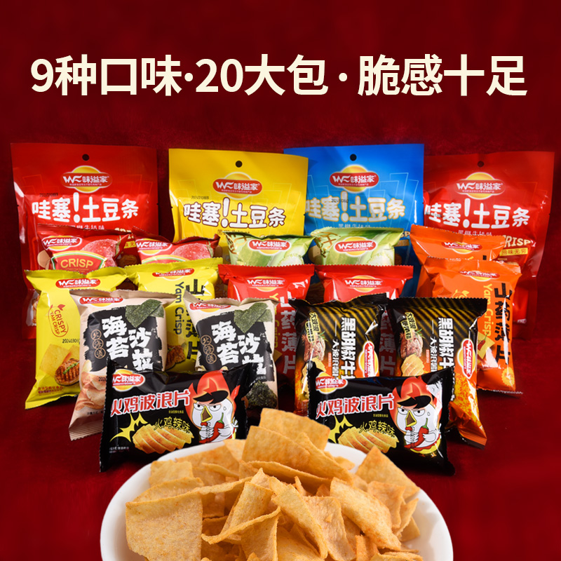 【9大口味-到手20包】薯片零食大礼包学生休闲虾条小零食混装发货