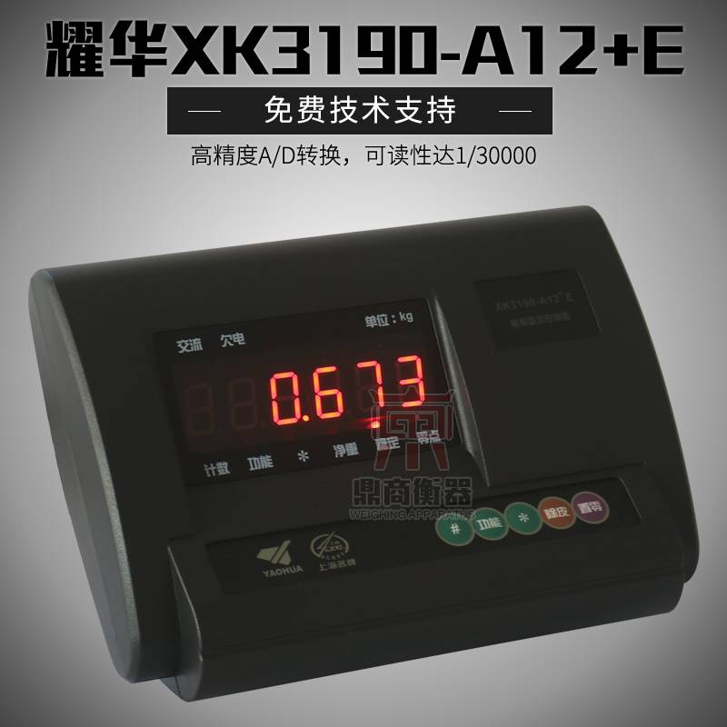 新款广测YZC-320C传感器套餐/A12地磅仪表/小地磅配件/耀华地磅-图2